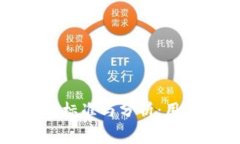 TP钱包收费标准与分析：用